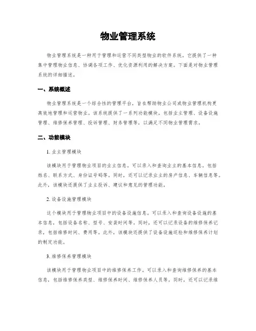 物业管理系统
