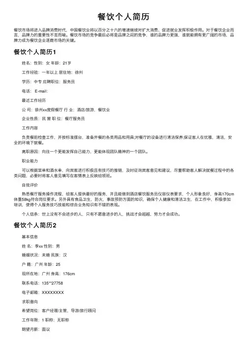 餐饮个人简历
