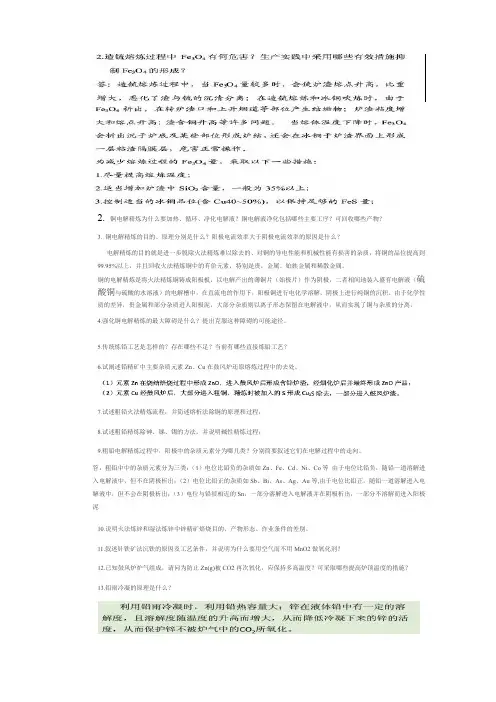江西理工大学重金属冶金思考题答案