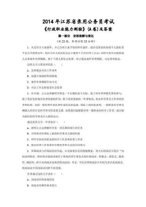 2014年江苏公务员考试行测真题(A卷)及答案