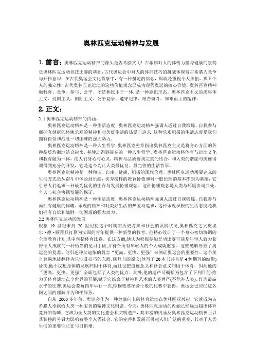 奥林匹克运动精神
