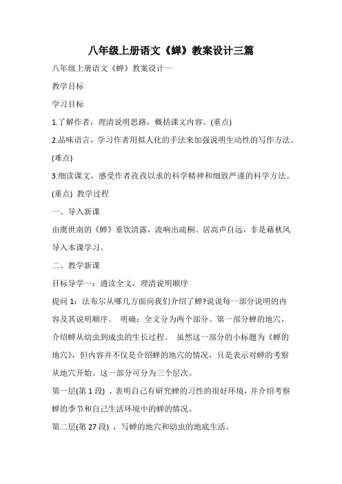 八年级上册语文《蝉》教案设计