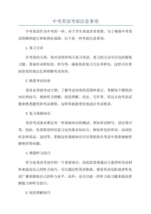 中考英语考前注意事项