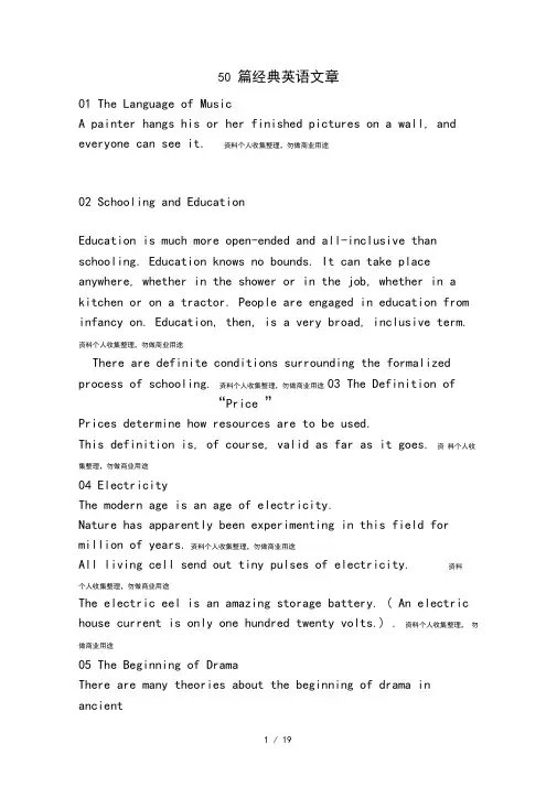50篇经典英语文章