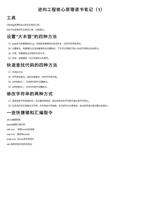 逆向工程核心原理读书笔记（1）
