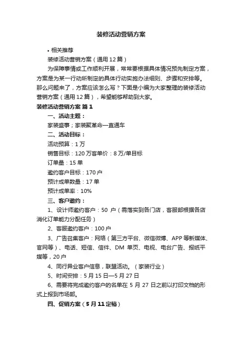 装修活动营销方案