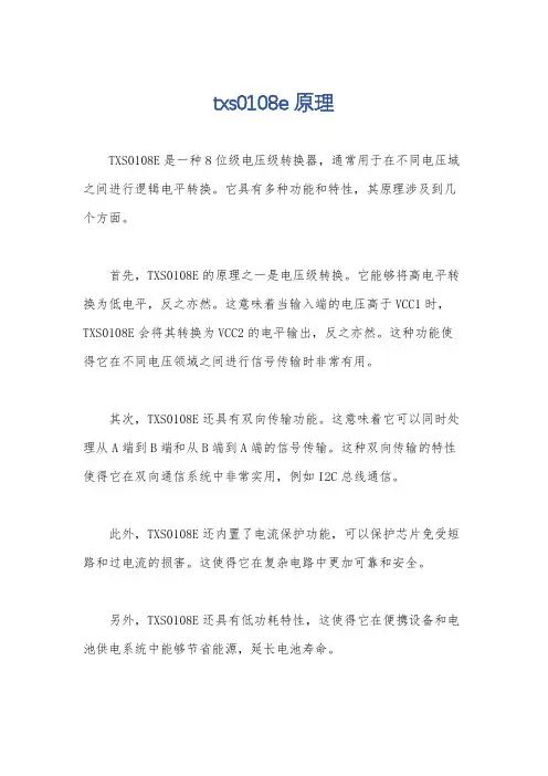 txs0108e 原理