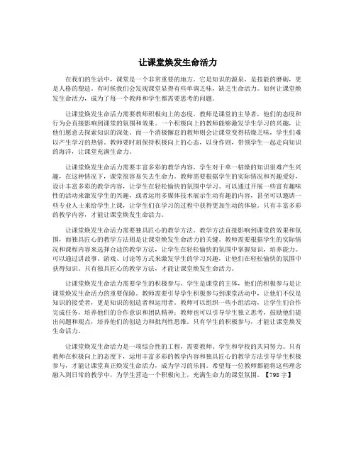 让课堂焕发生命活力