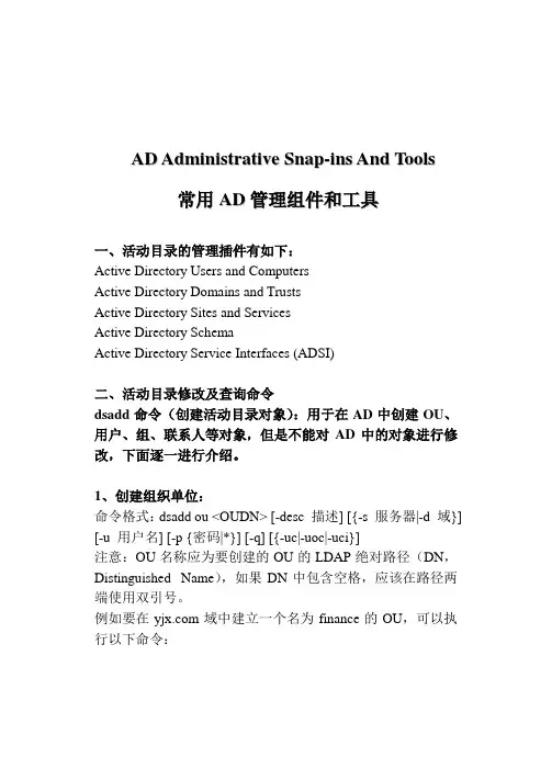 AD常用命令