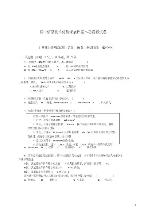 初中信息技术优质课展评基本功竞赛试卷