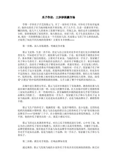 瓜子作坊,三步妙棋赢市场