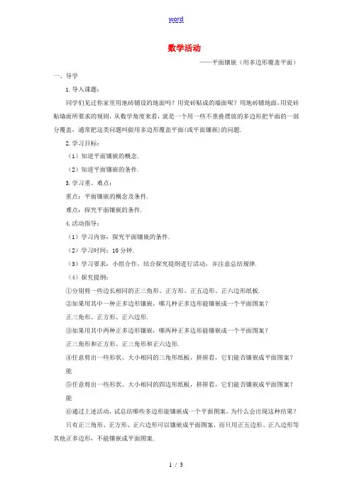 八年级数学上册 第十一章 三角形 数学活动导学案(新版)新人教版-(新版)新人教版初中八年级上册数学