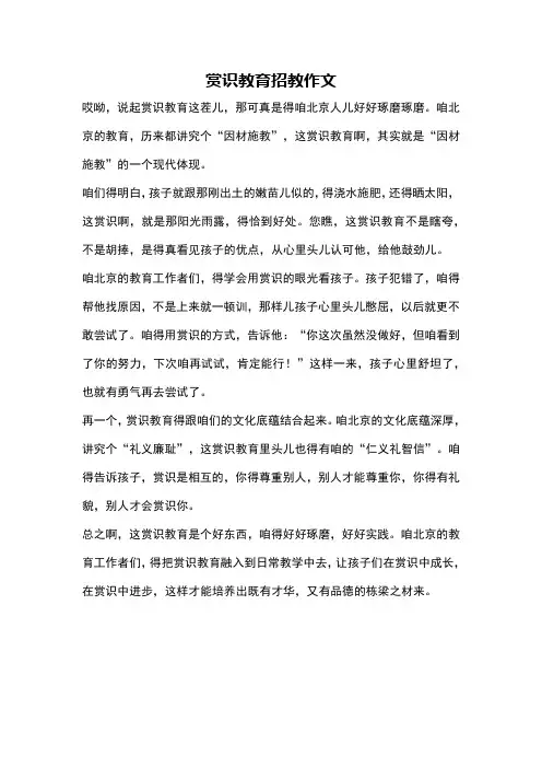 赏识教育招教作文