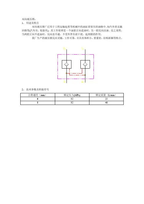 双向液压锁