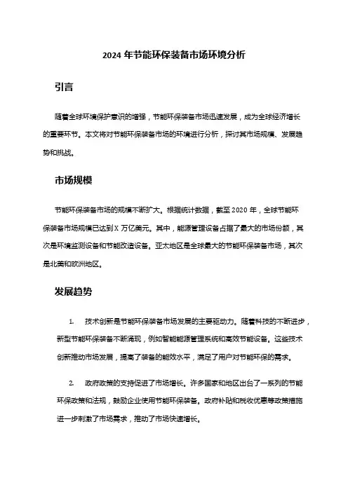2024年节能环保装备市场环境分析