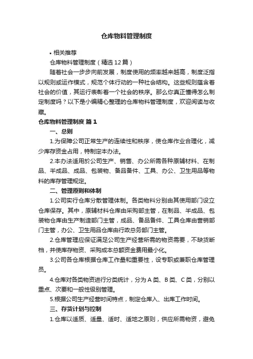 仓库物料管理制度