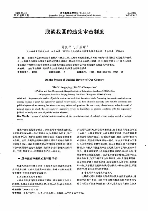浅谈我国的违宪审查制度