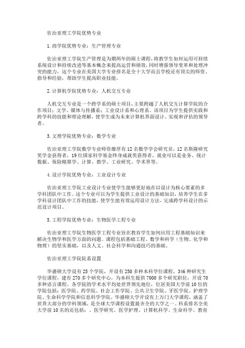 最新佐治亚理工学院有哪些优势专业