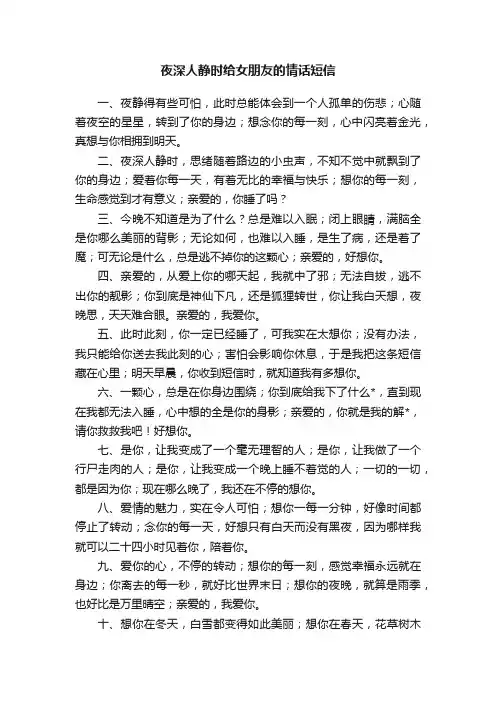 夜深人静时给女朋友的情话短信