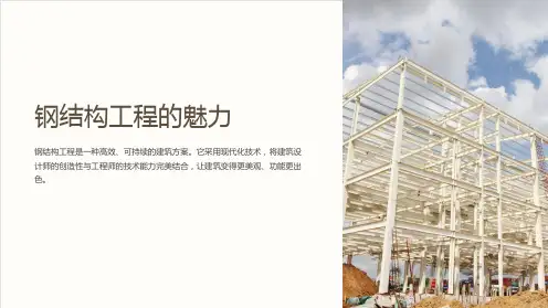 东南大学郭正兴土木工程施工课件10钢结构工程