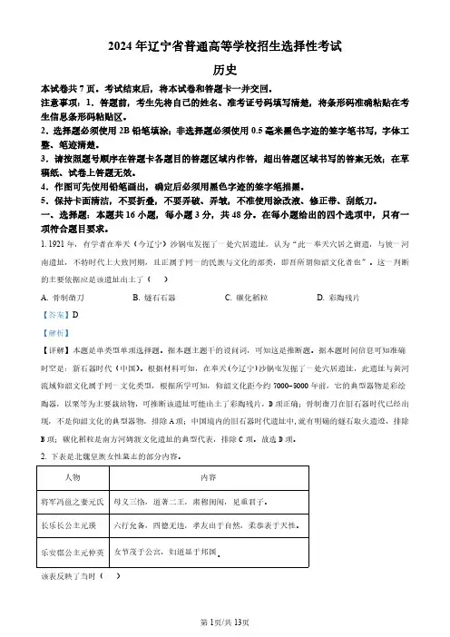 2024黑吉辽三省高考历史真题卷及答案