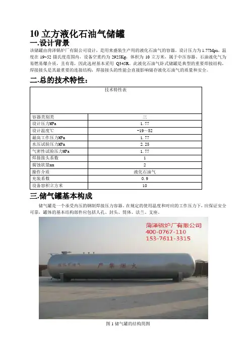 10立方液化石油气储罐设计方案(10立方液化气储罐-10立方液化气残液罐)07681