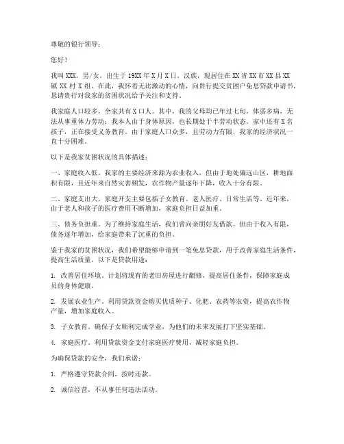 贫困户免息贷款申请书