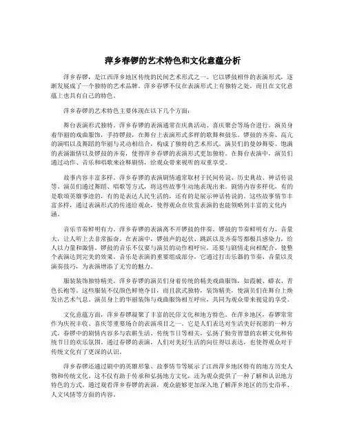 萍乡春锣的艺术特色和文化意蕴分析