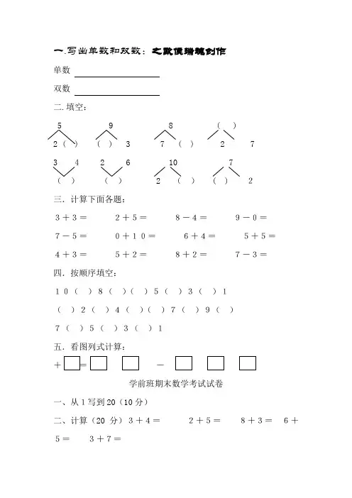 幼儿园大班数学练习题幼儿园大班方块题