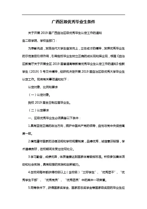 广西区级优秀毕业生条件