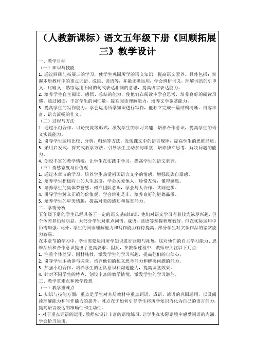 (人教新课标)语文五年级下册《回顾拓展三》教学设计