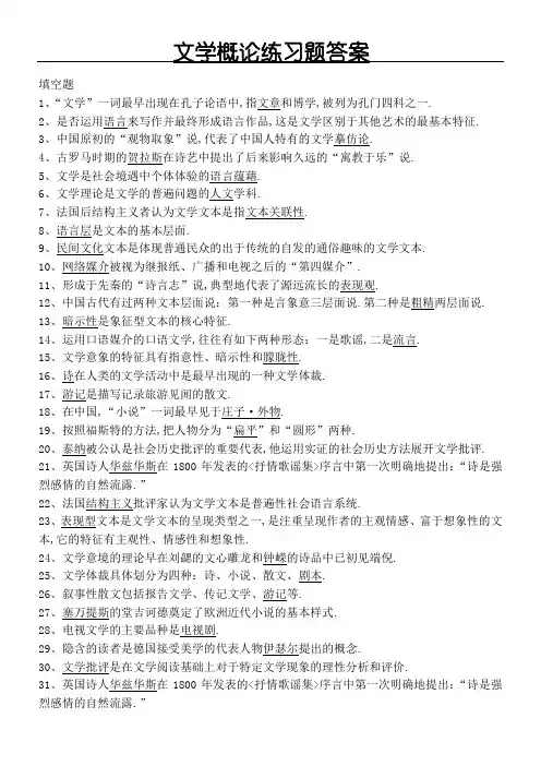河北电大文学概论练习题答案