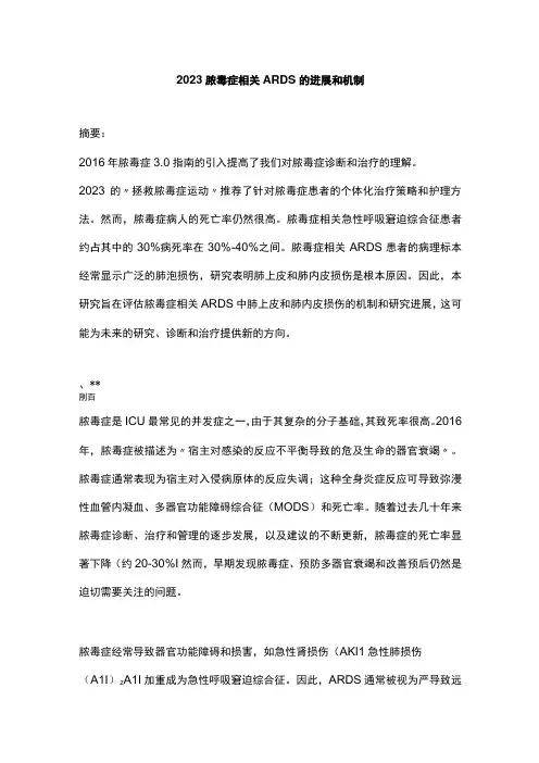 2023脓毒症相关ARDS的进展和机制