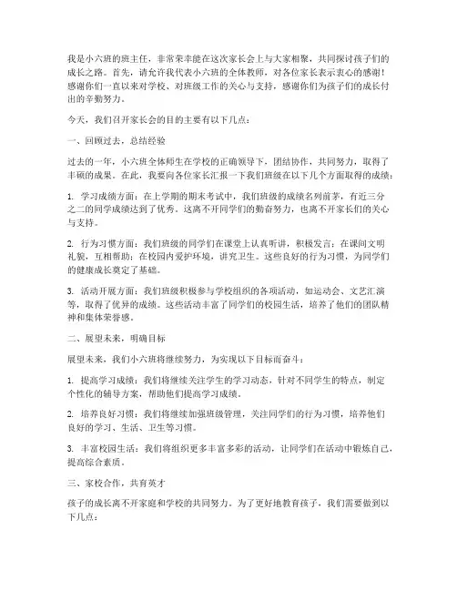 小六班的家长会发言稿