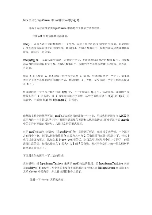 深度解析read（）,read（byte[]b）,readChar（）