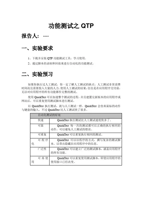 功能测试工具QTP实验报告