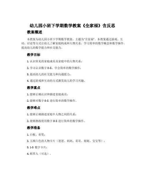 幼儿园小班下学期数学教案《全家福》含反思