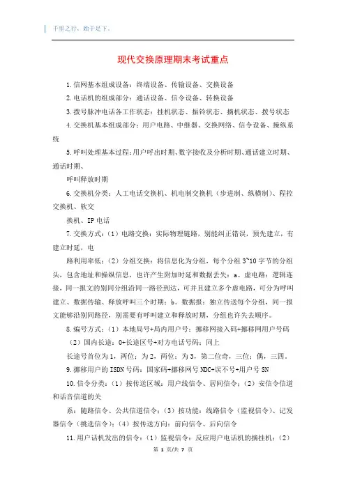 现代交换原理期末考试重点
