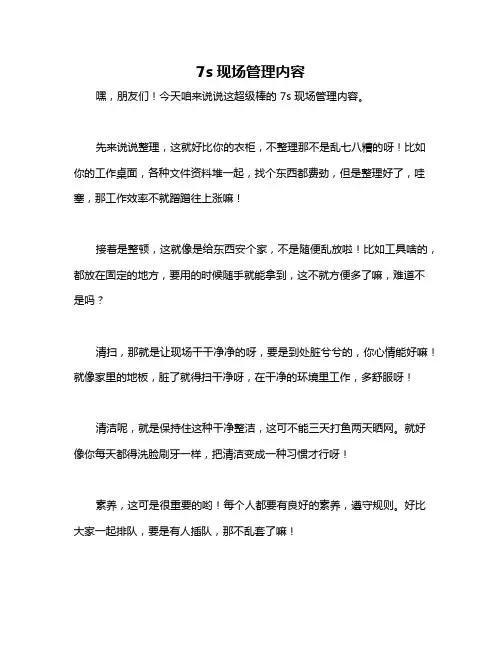 7s现场管理内容