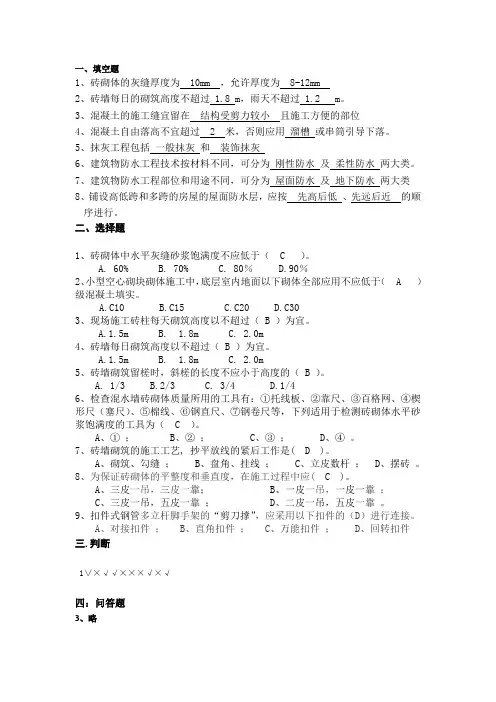 11中专建筑施工技术试卷答案