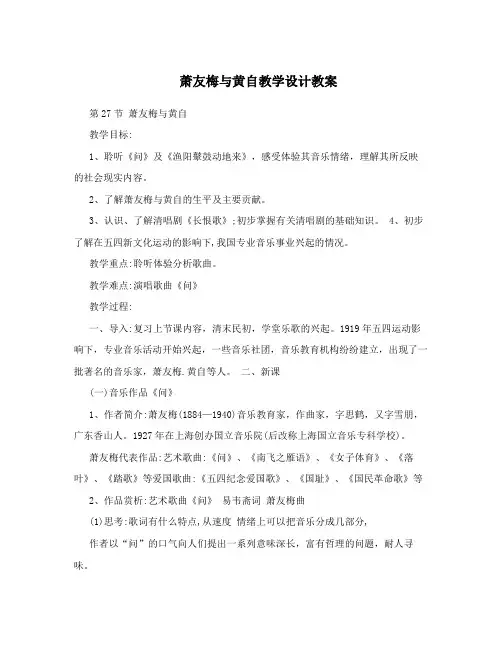 萧友梅与黄自教学设计教案