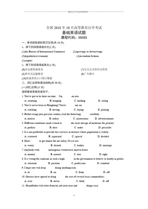 全国10月高等教育自学考试基础英语试题及答案解析