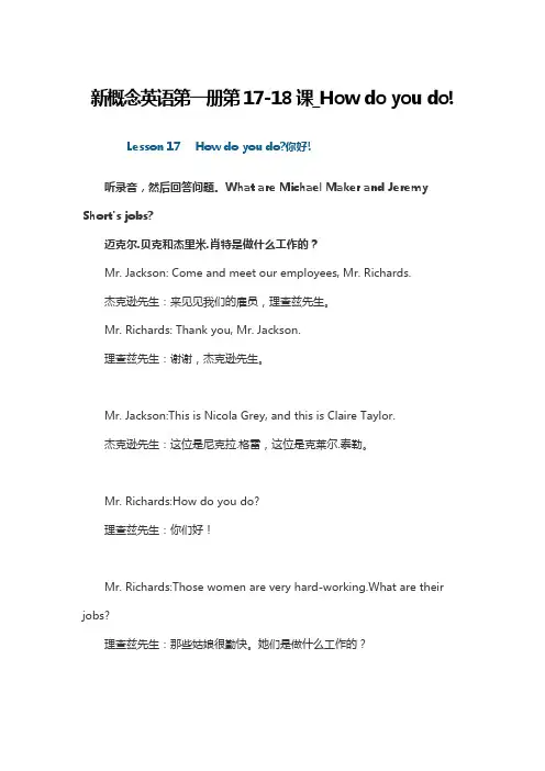 新概念英语第一册第17-18课_How do you do!