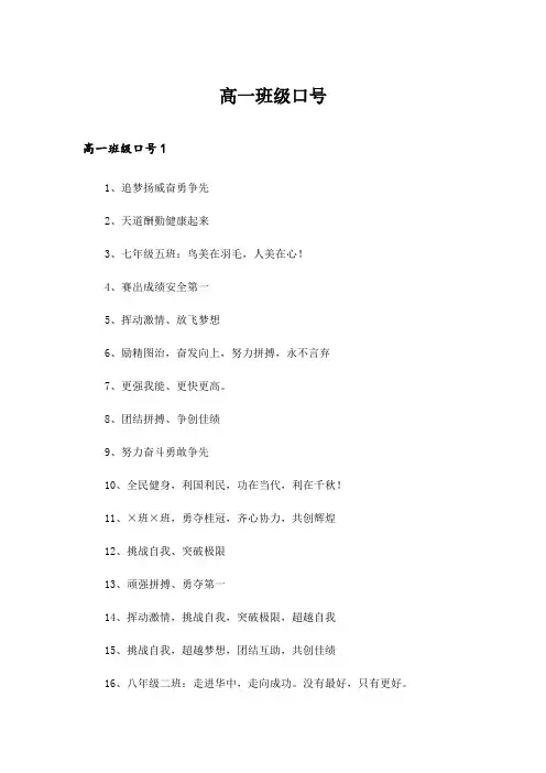 2024年高一班级口号_7