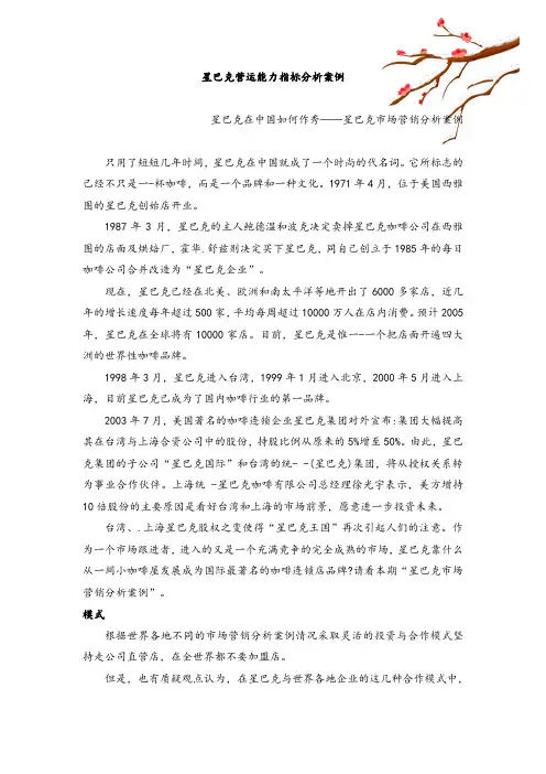星巴克营运能力指标分析案例
