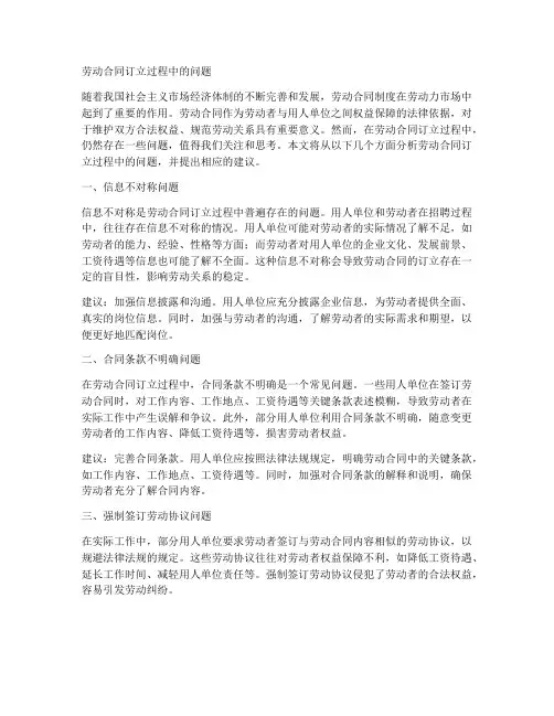 劳动合同订立过程中的问题