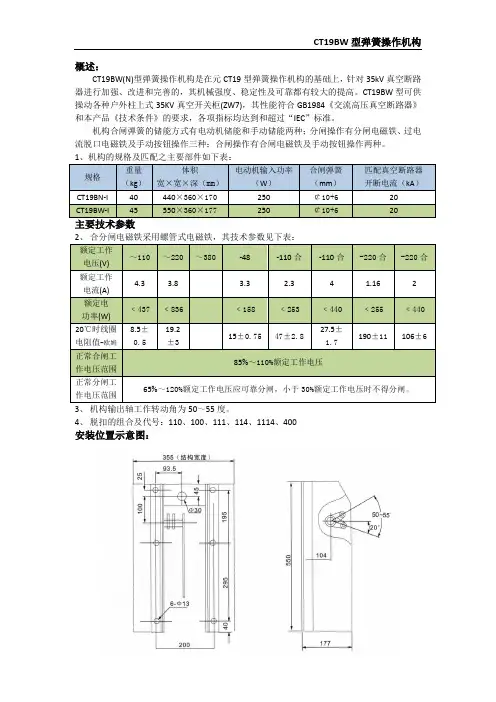 CT19BW型弹簧操作机构