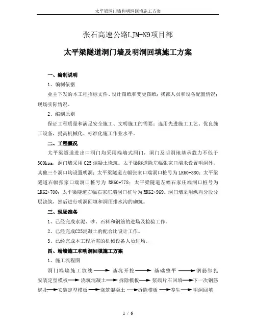 太平梁洞门墙和明洞回填施工方案