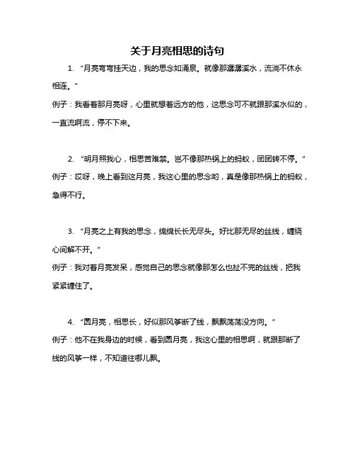 关于月亮相思的诗句
