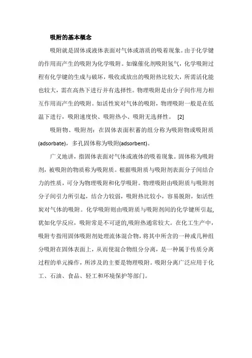 吸附的基本概念